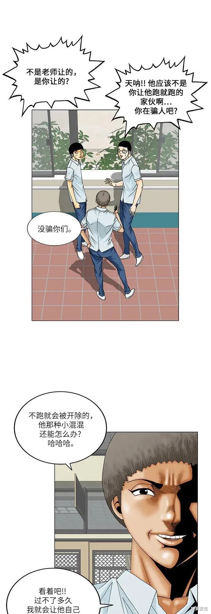 最强传说姜海孝 第159话 第7页