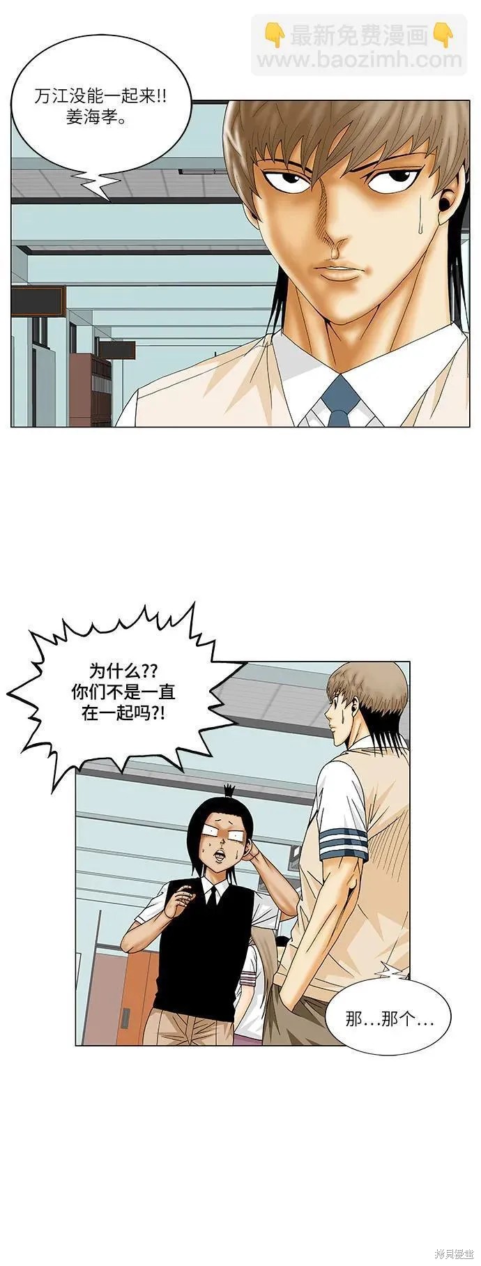 最强传说姜海孝 第160话 第20页