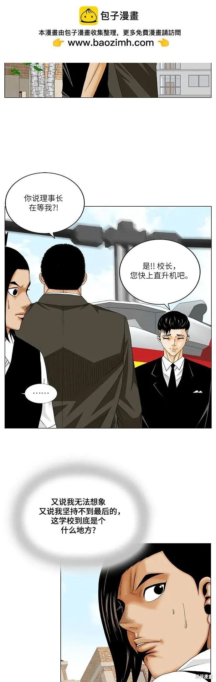 最强传说姜海孝 第160话 第6页