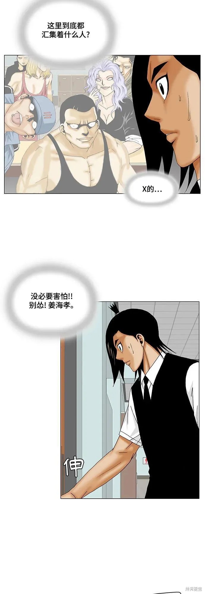 最强传说姜海孝 第160话 第9页