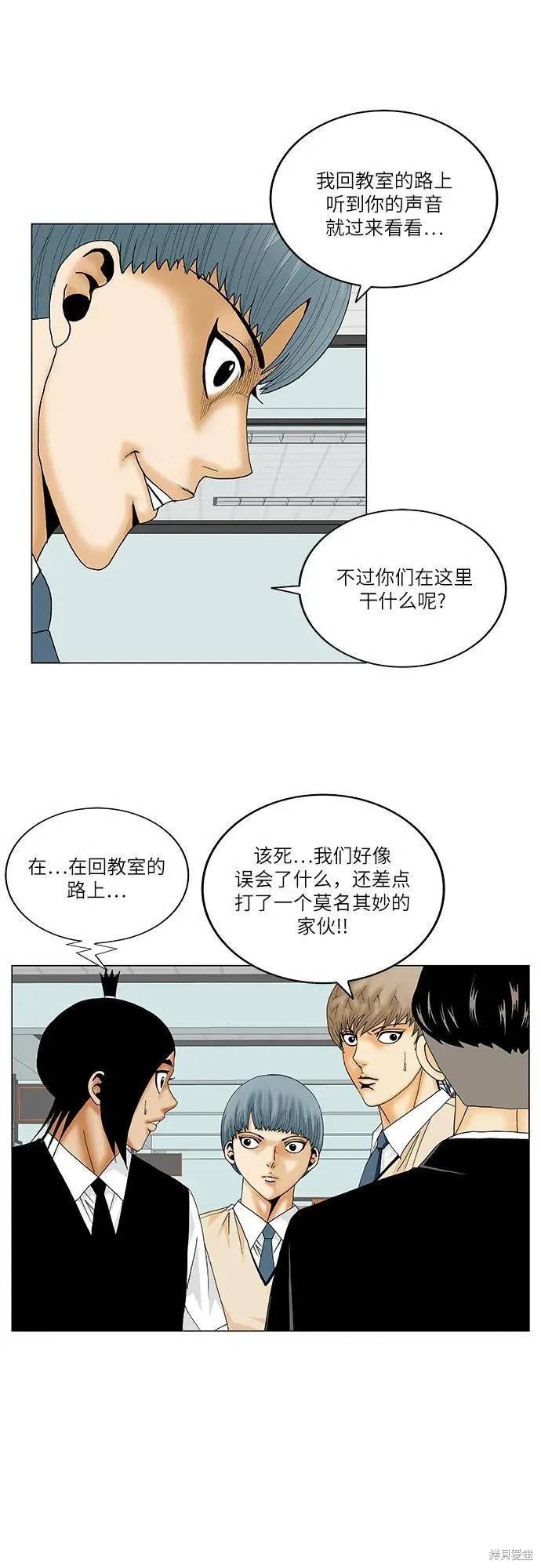 最强传说姜海孝 第162话 第9页