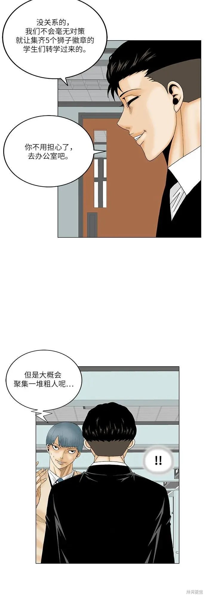 最强传说姜海孝 第163话 第40页