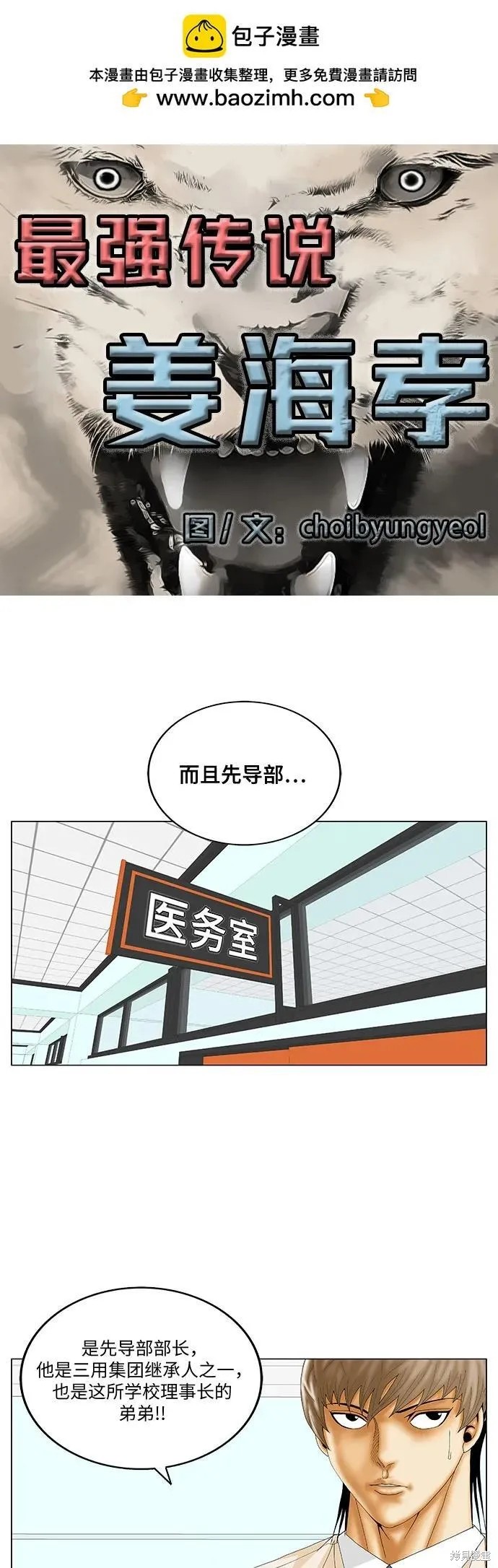 最强传说姜海孝 第164话 第1页