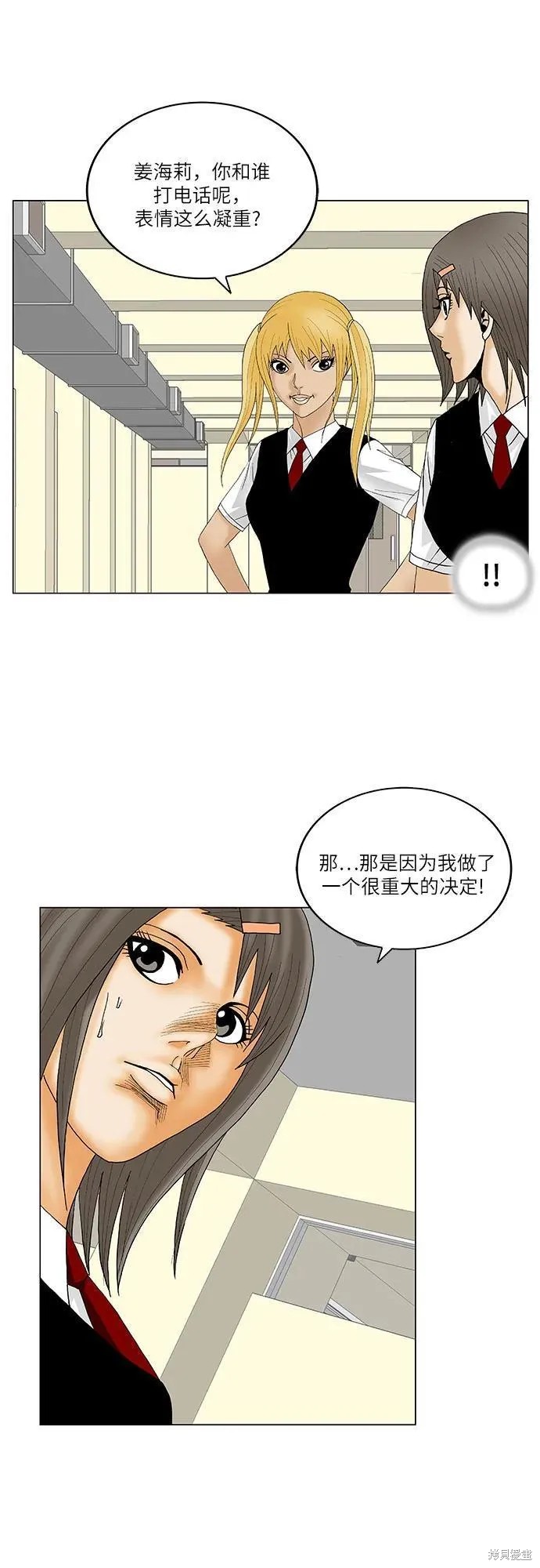 最强传说姜海孝 第164话 第19页