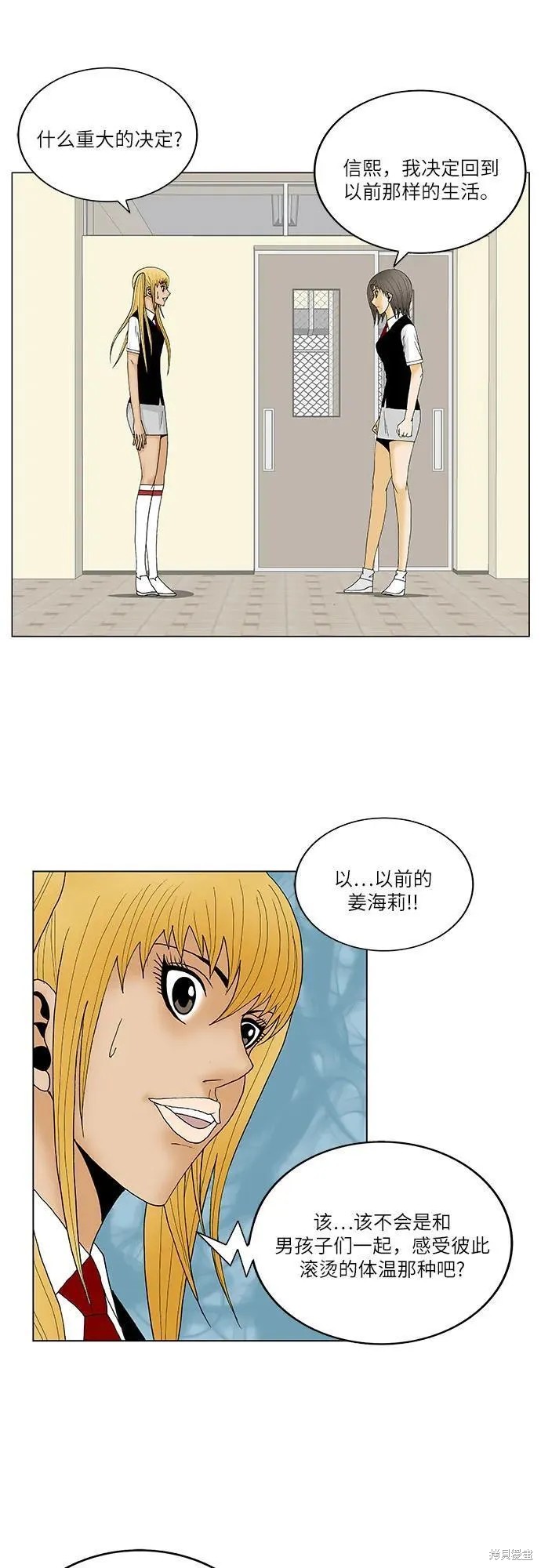 最强传说姜海孝 第164话 第20页