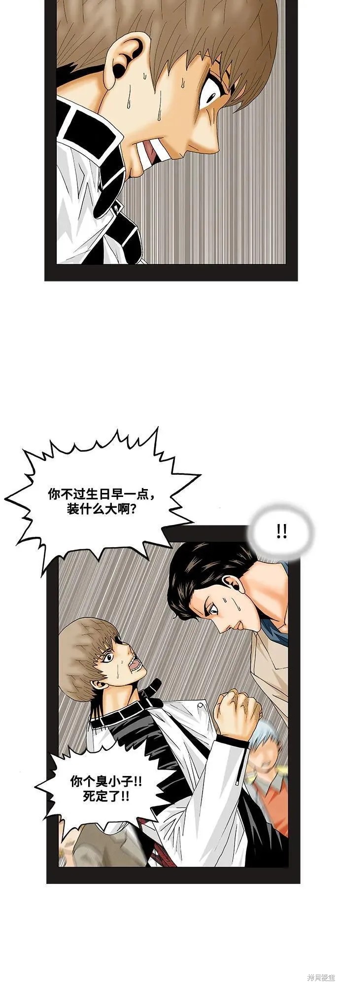 最强传说姜海孝 第165话 第14页