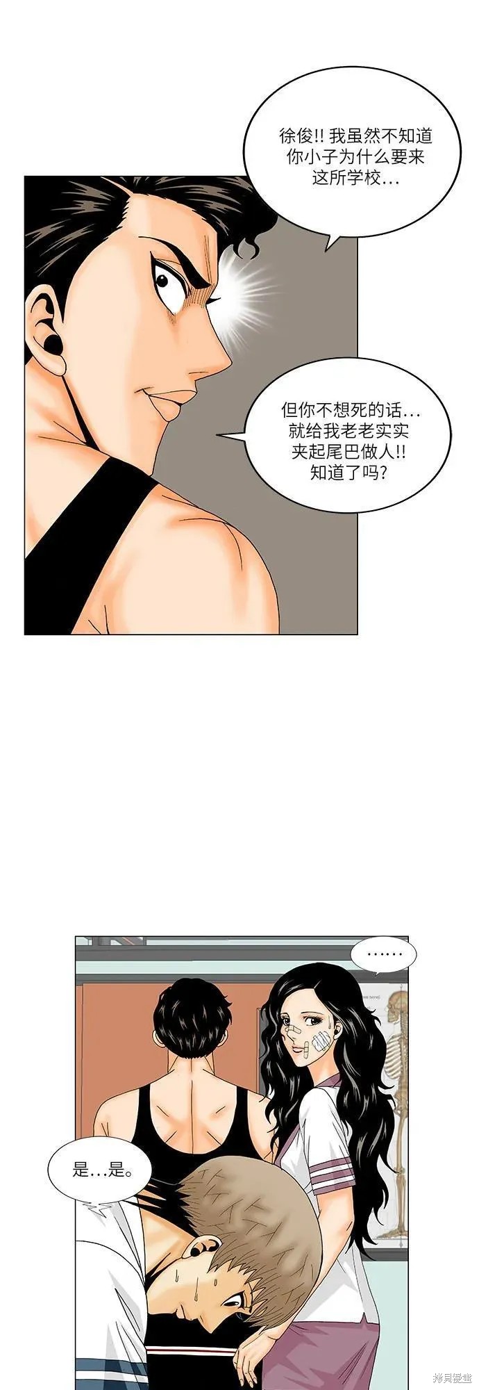最强传说姜海孝 第165话 第32页