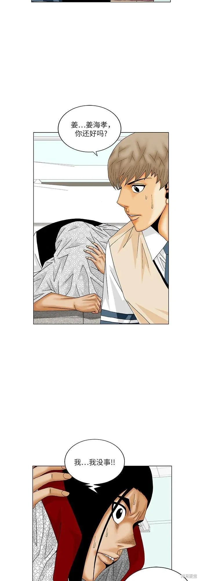 最强传说姜海孝 第165话 第33页