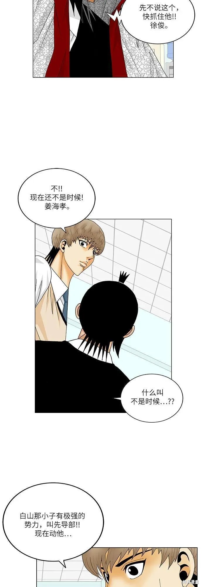 最强传说姜海孝 第165话 第34页