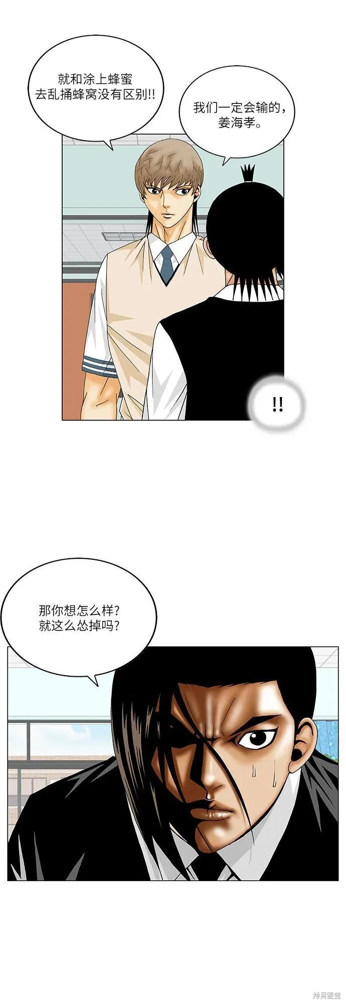 最强传说姜海孝 第165话 第36页