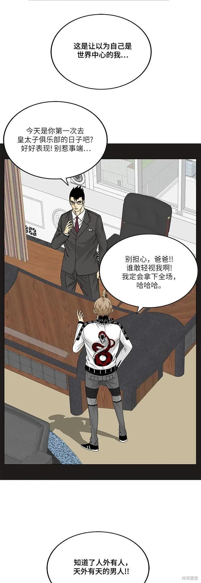 最强传说姜海孝 第165话 第5页