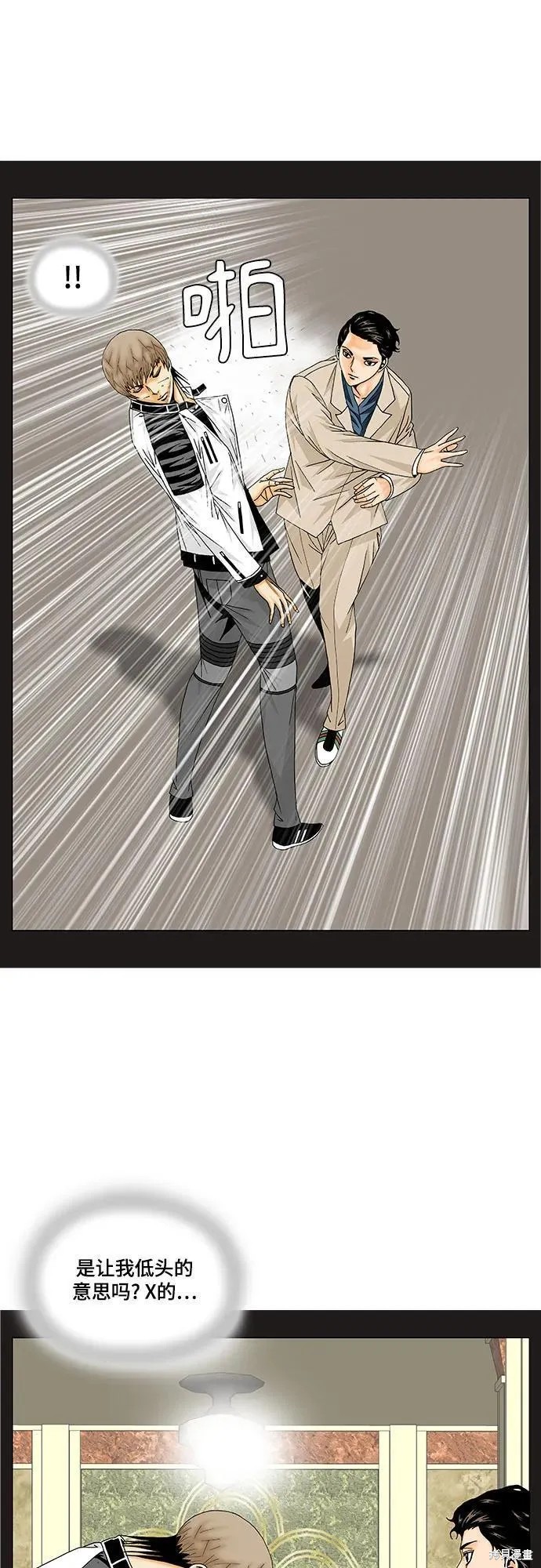 最强传说姜海孝 第165话 第8页