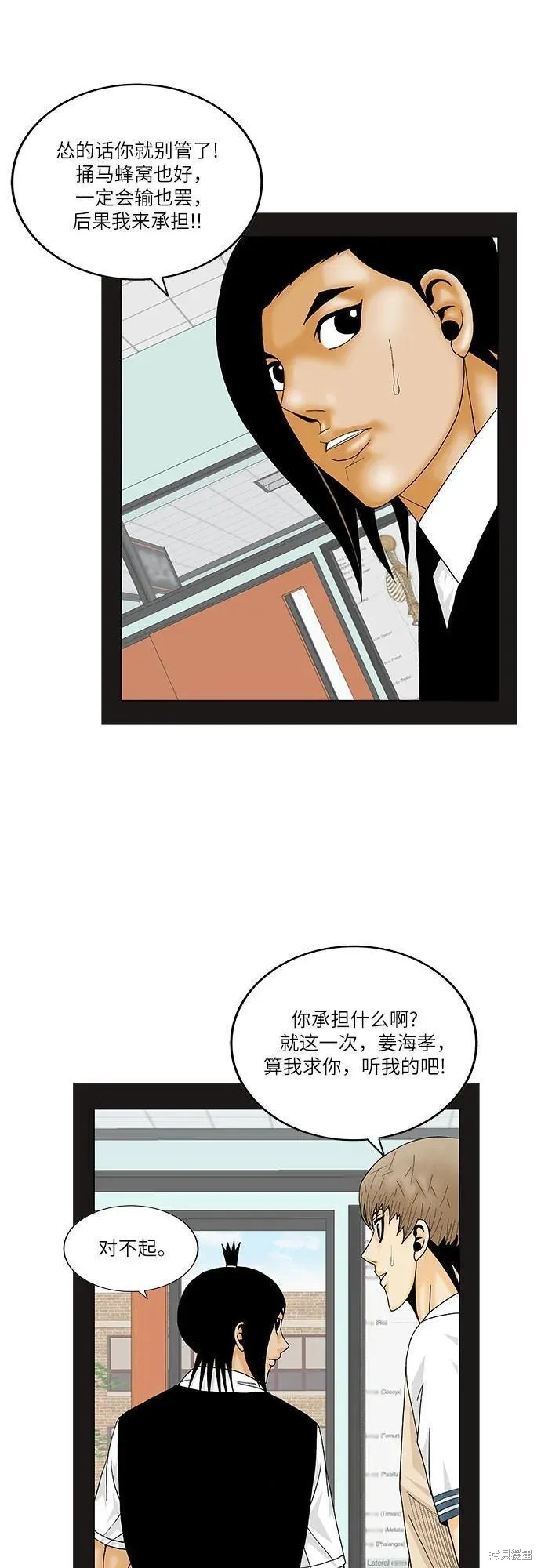 最强传说姜海孝 第166话 第31页