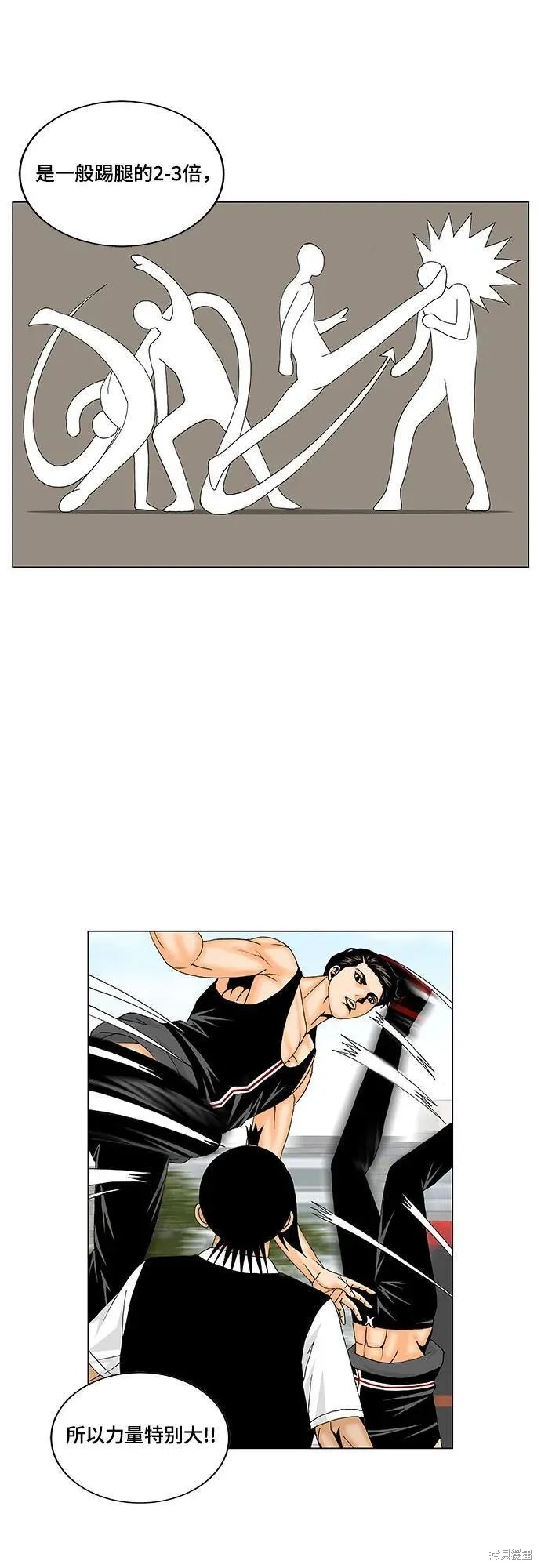 最强传说姜海孝 第167话 第12页