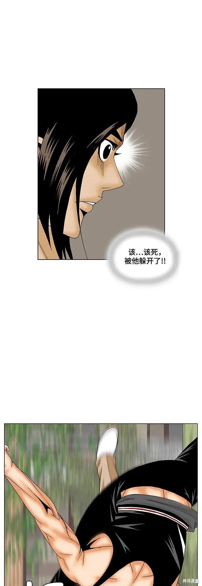 最强传说姜海孝 第167话 第17页