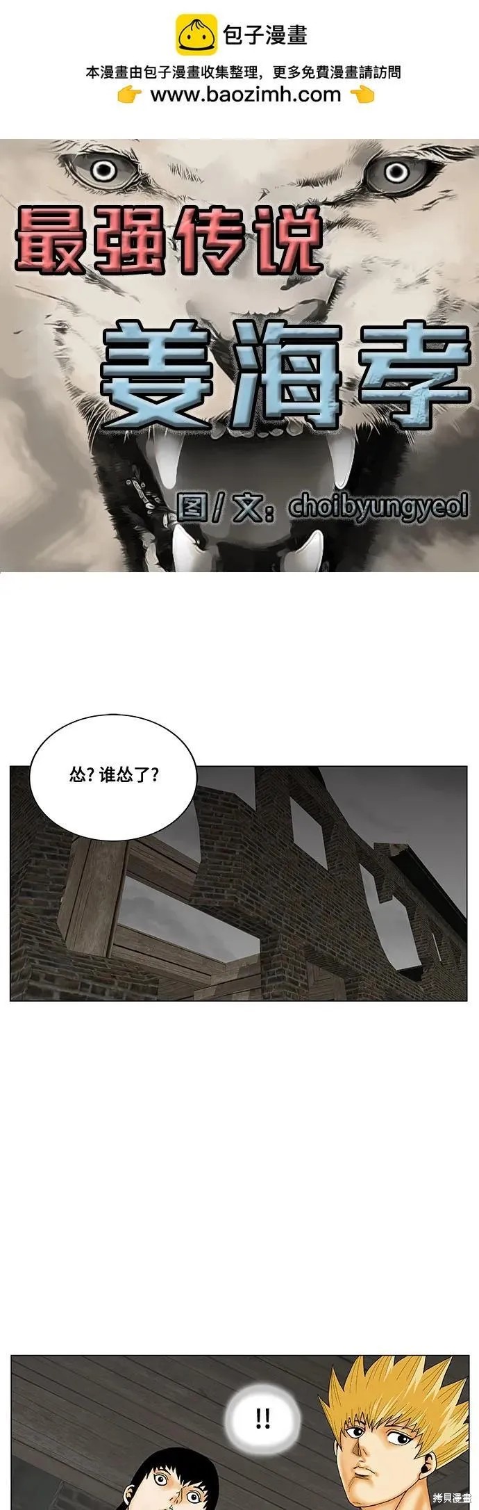 最强传说姜海孝 第168话 第1页
