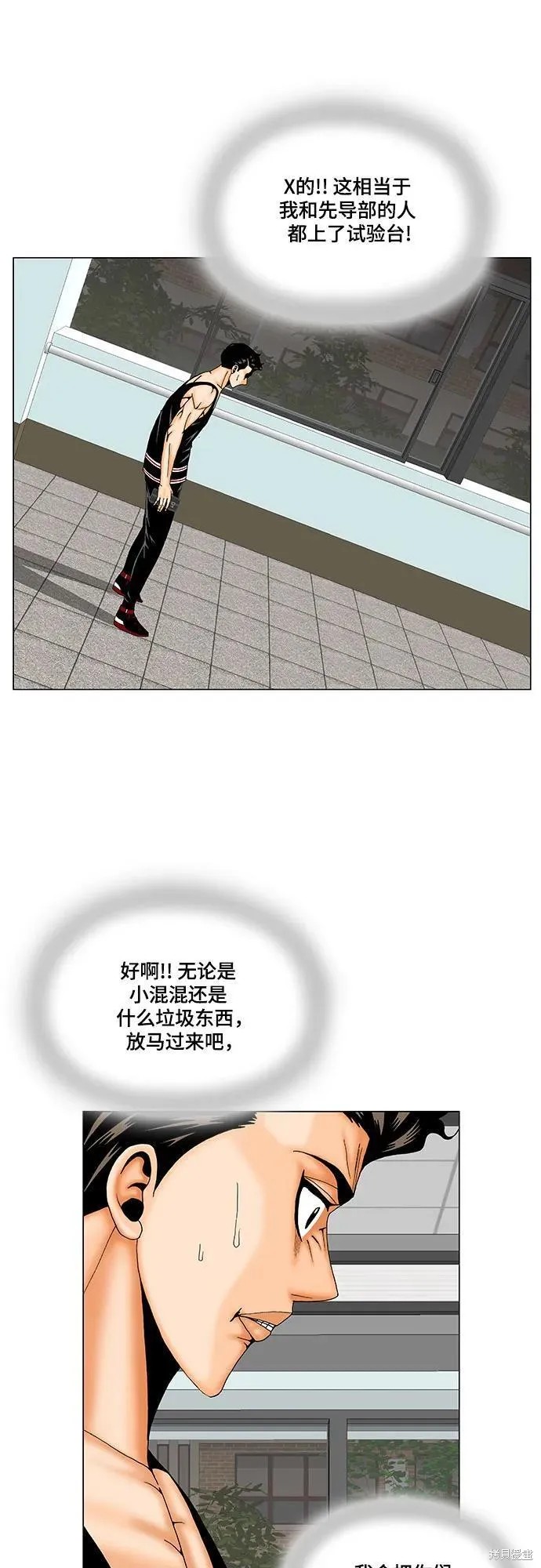 最强传说姜海孝 第168话 第37页
