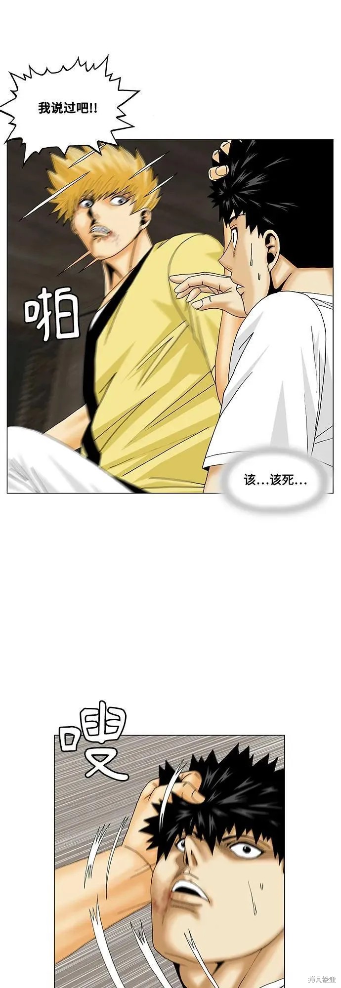 最强传说姜海孝 第168话 第46页