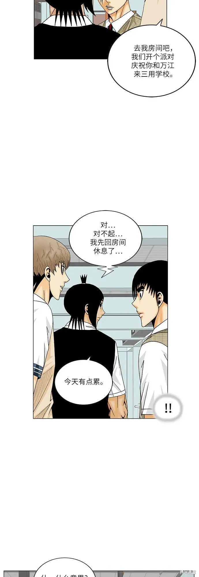 最强传说姜海孝 第169话 第17页