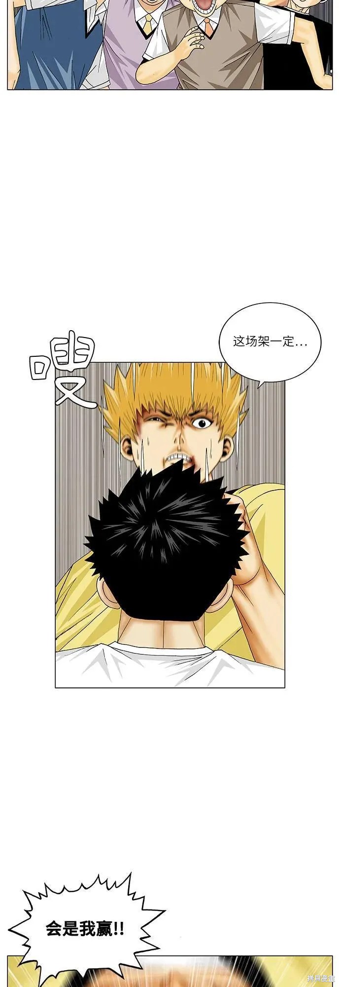 最强传说姜海孝 第169话 第5页