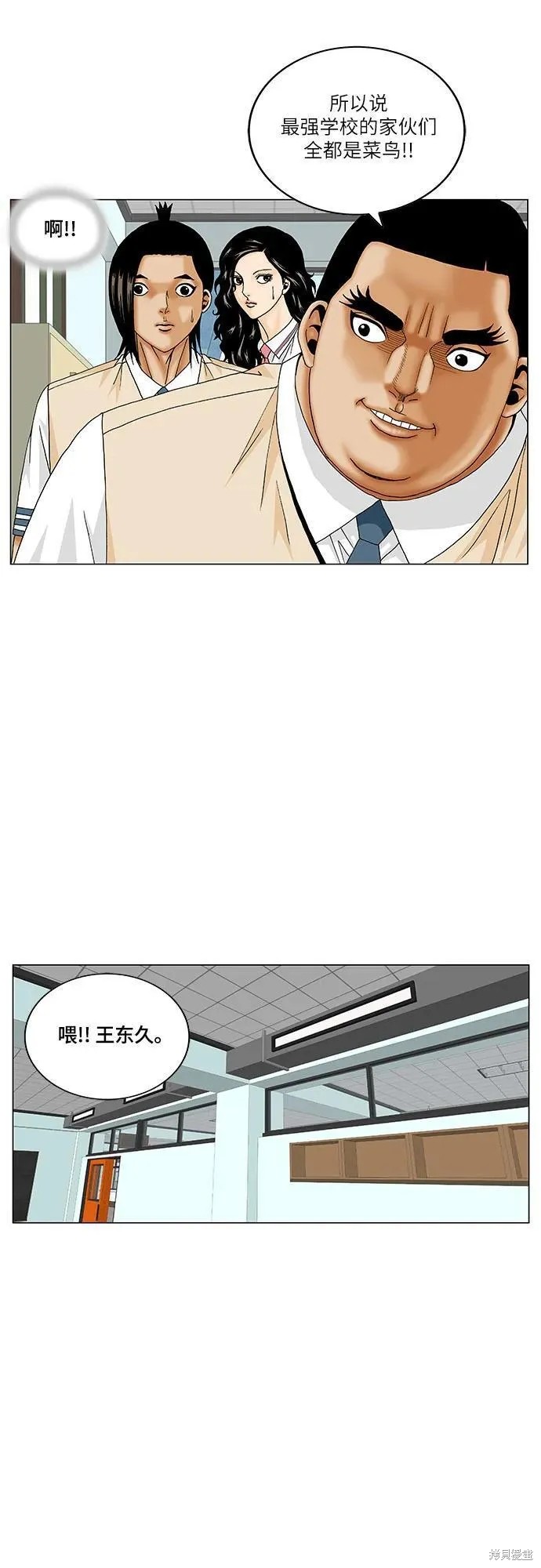 最强传说姜海孝 第170话 第16页