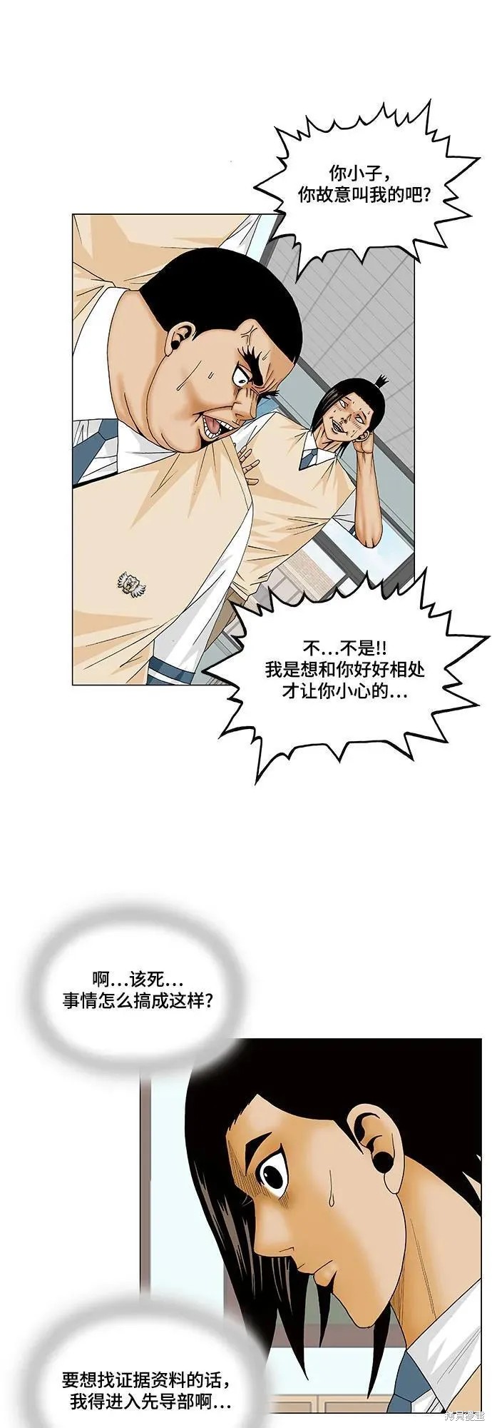 最强传说姜海孝 第170话 第18页