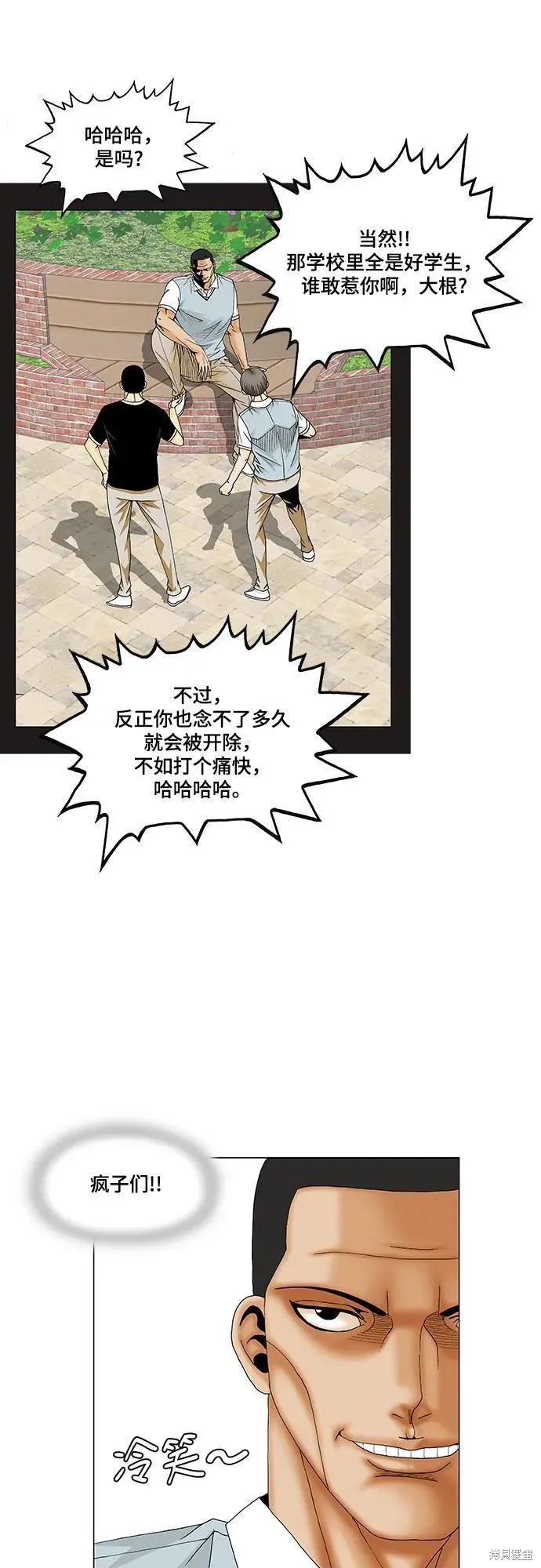 最强传说姜海孝 第170话 第24页