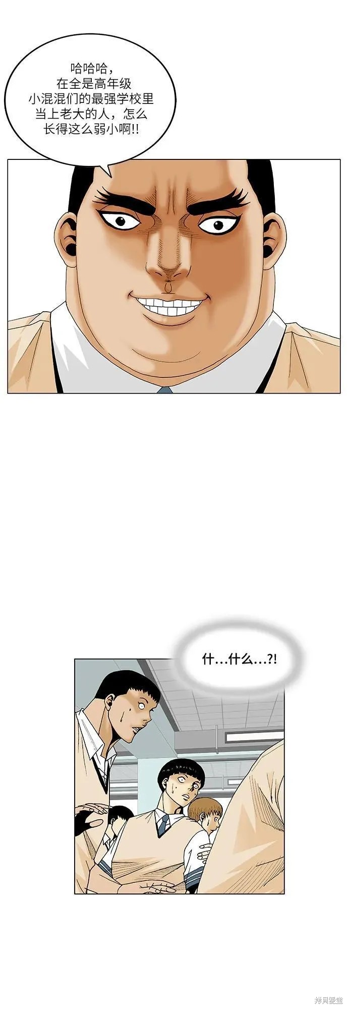 最强传说姜海孝 第170话 第4页