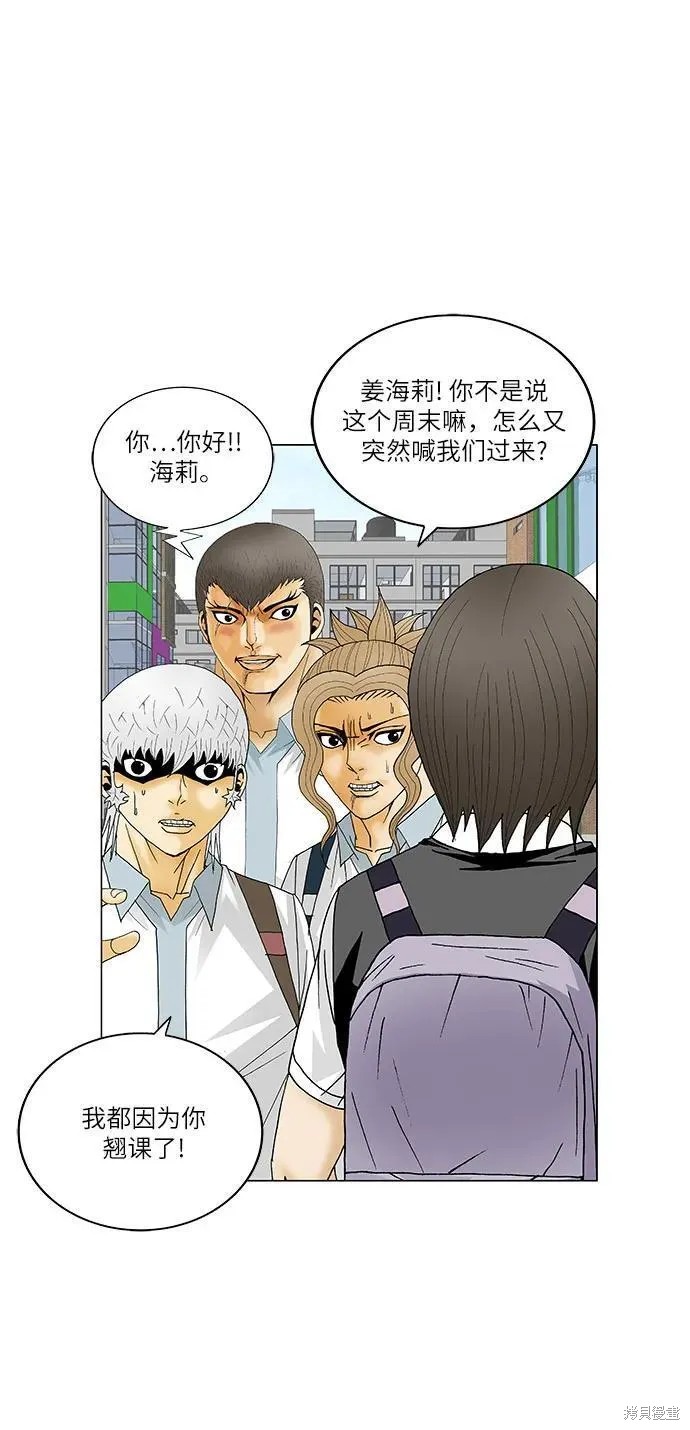 最强传说姜海孝 第170话 第35页