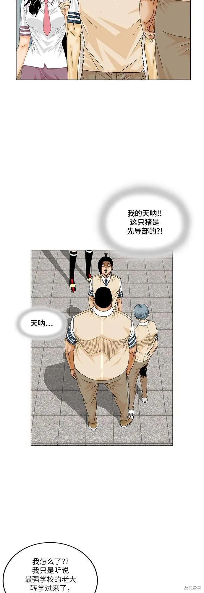 最强传说姜海孝 第170话 第10页
