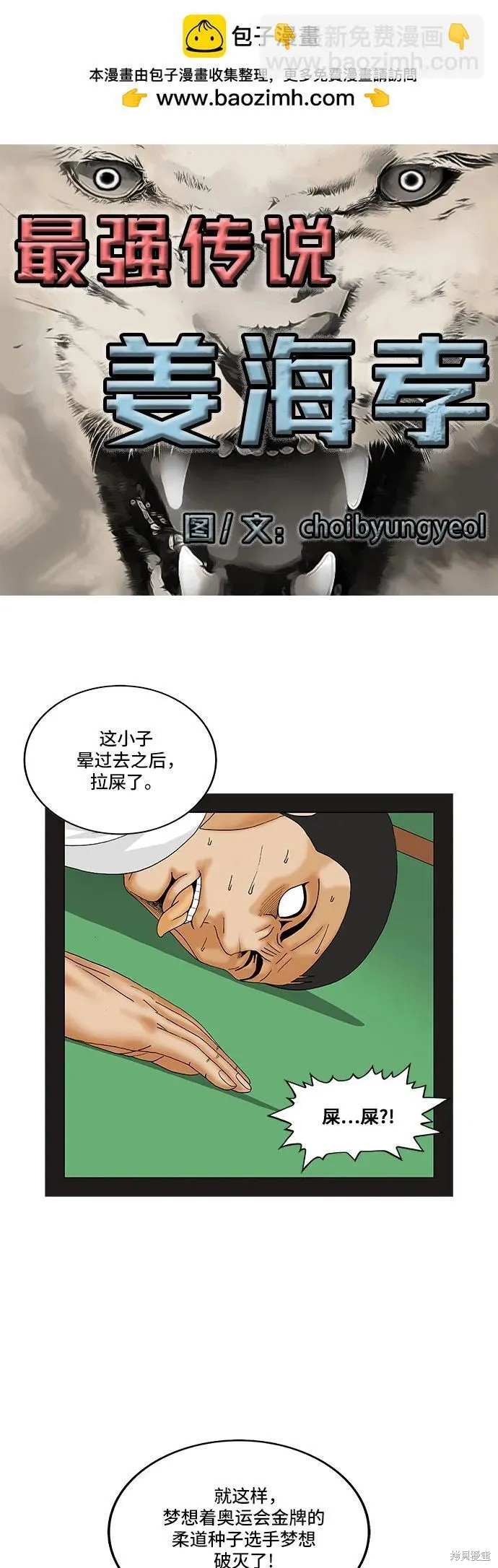 最强传说姜海孝 第171话 第1页
