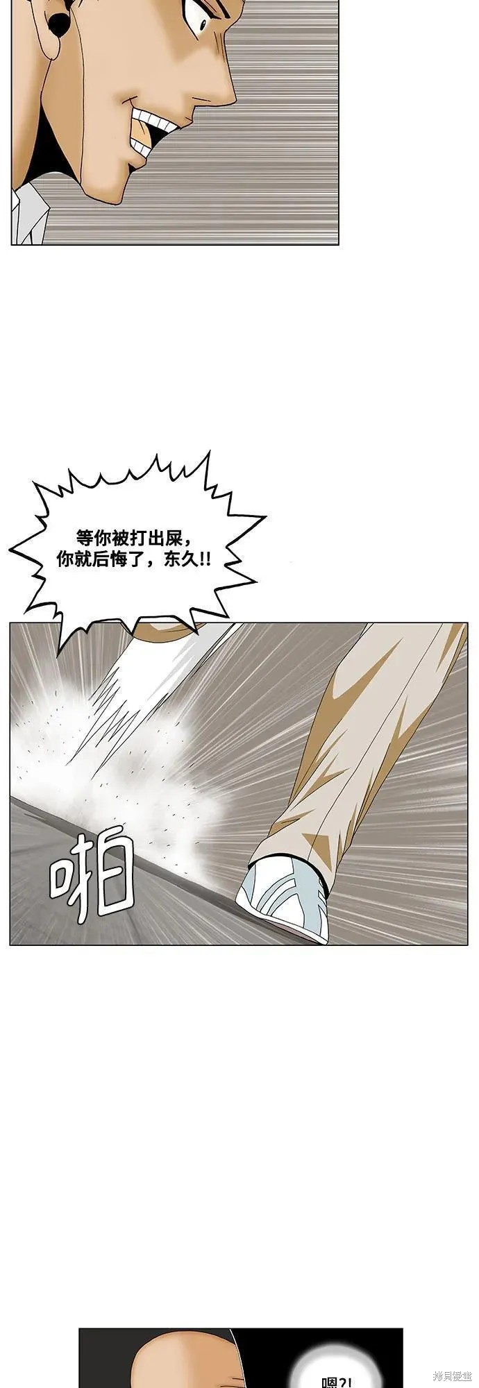 最强传说姜海孝 第171话 第18页