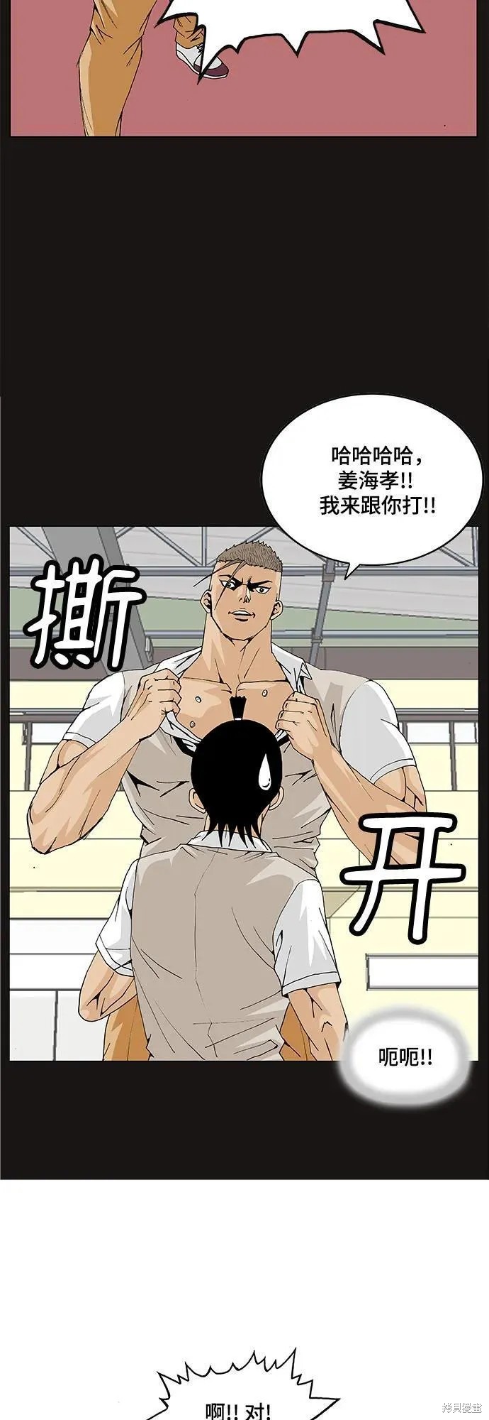 最强传说姜海孝 第171话 第33页