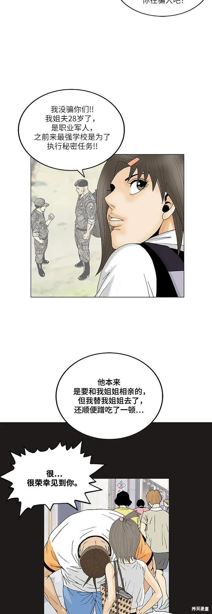 最强传说姜海孝 第171话 第38页
