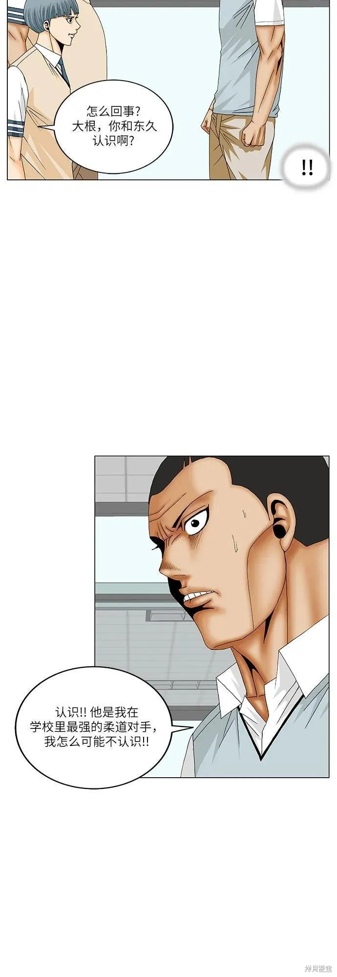 最强传说姜海孝 第171话 第5页