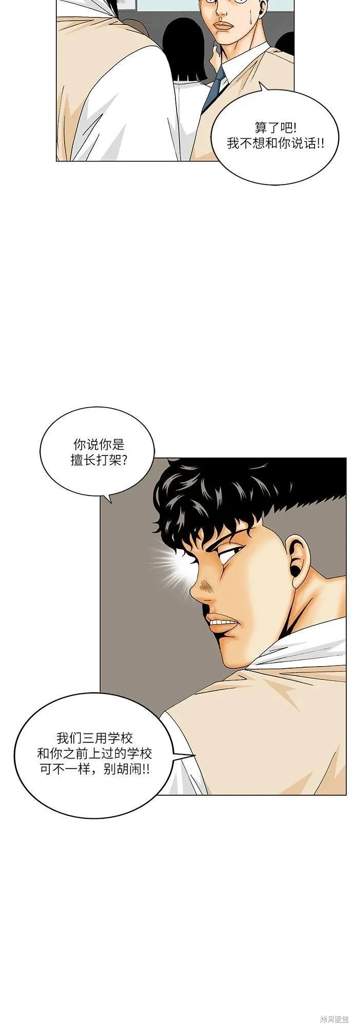 最强传说姜海孝 第172话 第11页