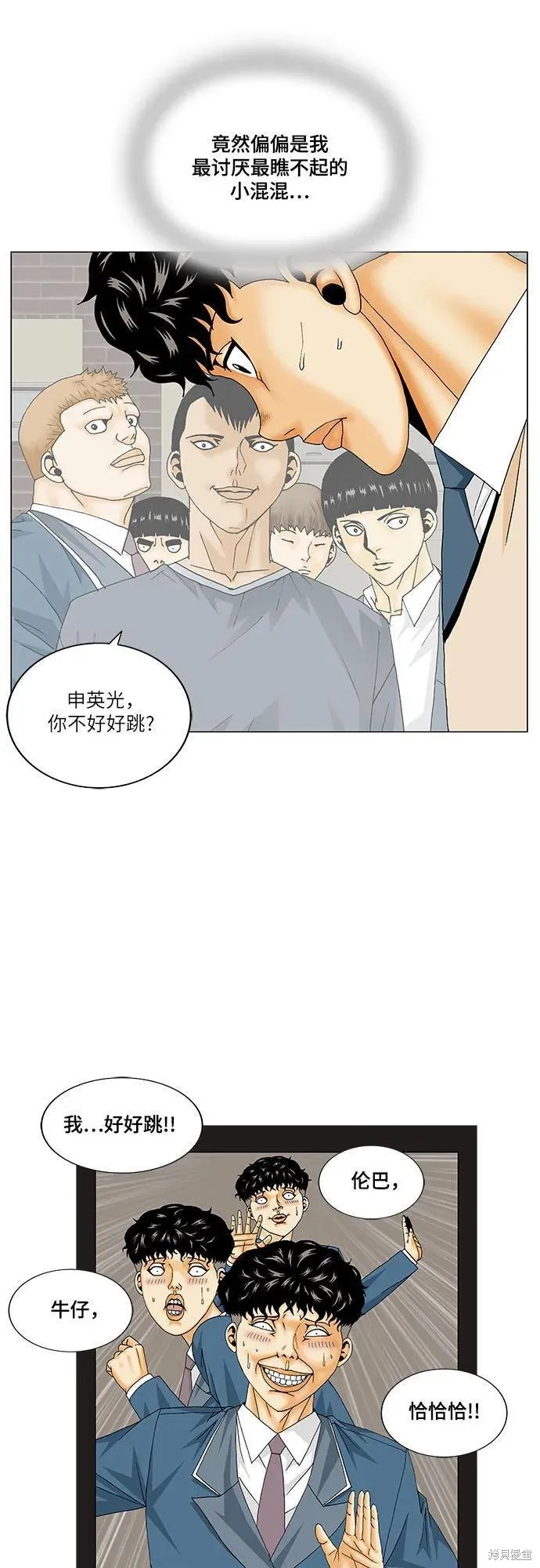 最强传说姜海孝 第172话 第13页