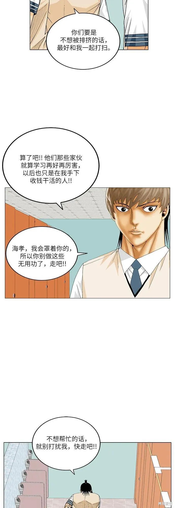 最强传说姜海孝 第172话 第41页