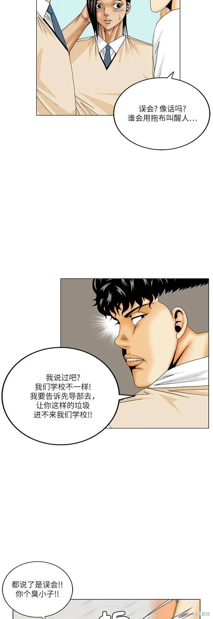 最强传说姜海孝 第173话 第13页