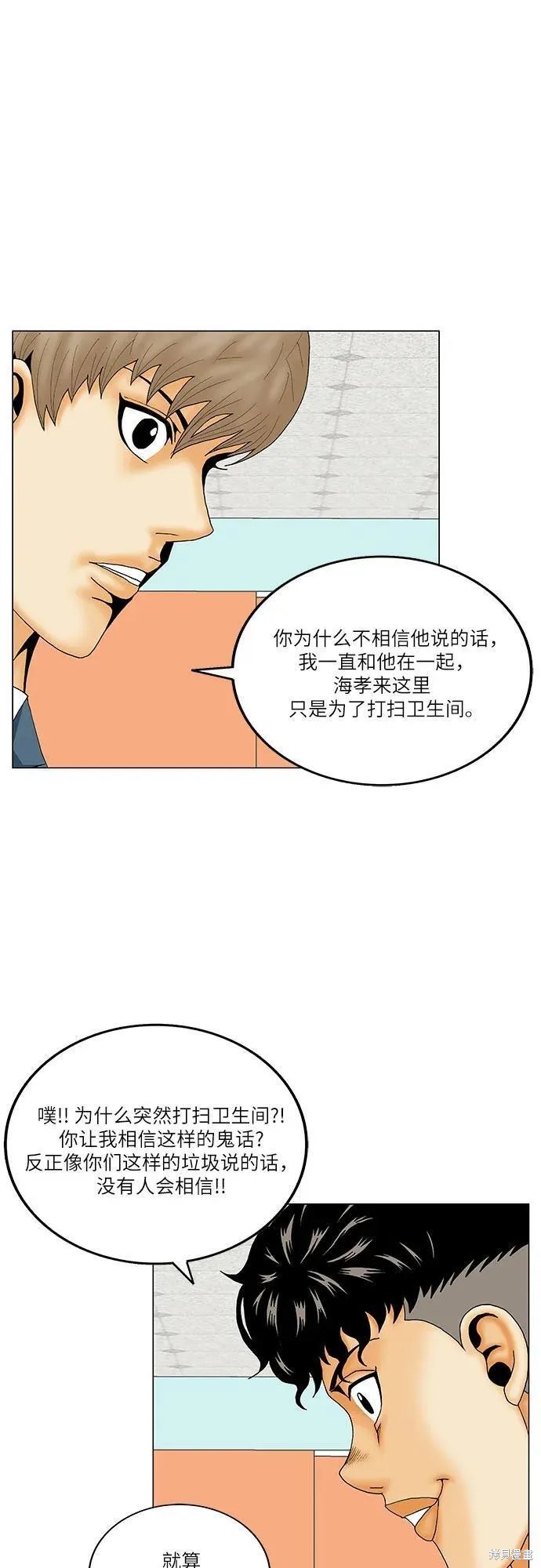 最强传说姜海孝 第173话 第16页