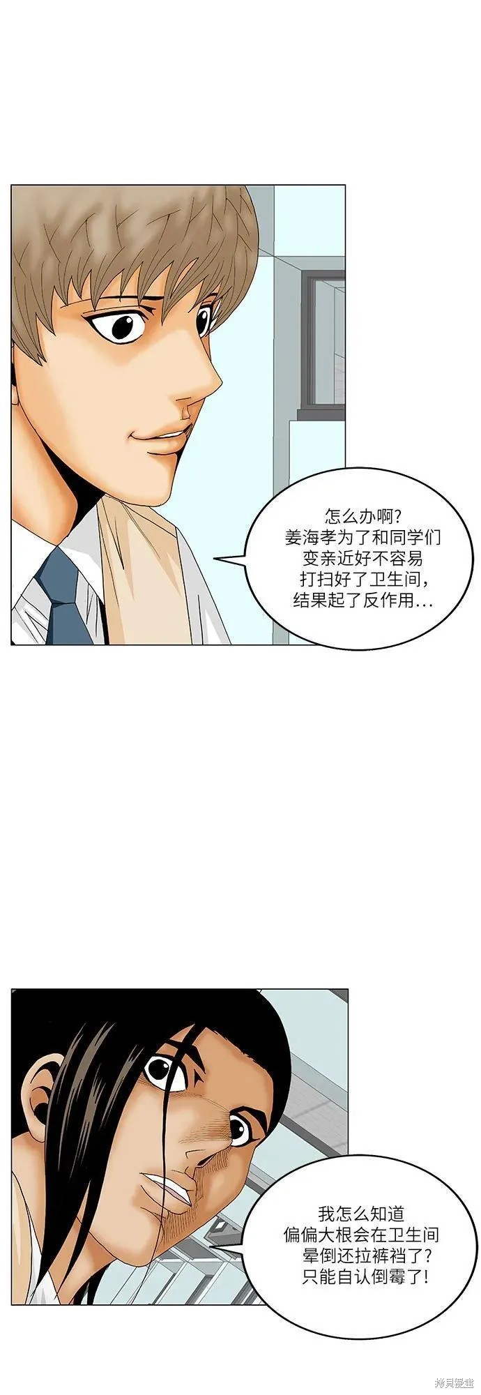 最强传说姜海孝 第173话 第31页