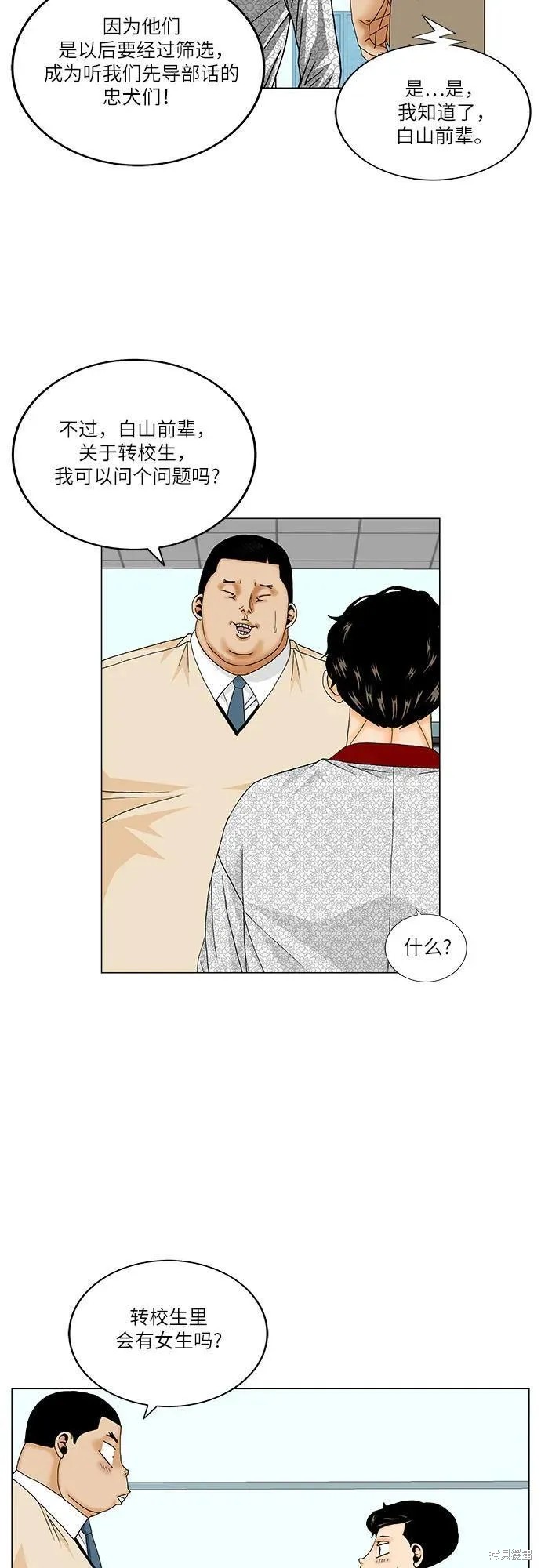 最强传说姜海孝 第173话 第37页