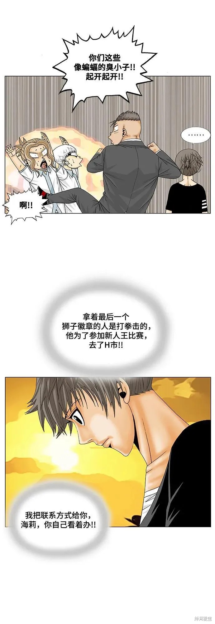 最强传说姜海孝 第174话 第16页