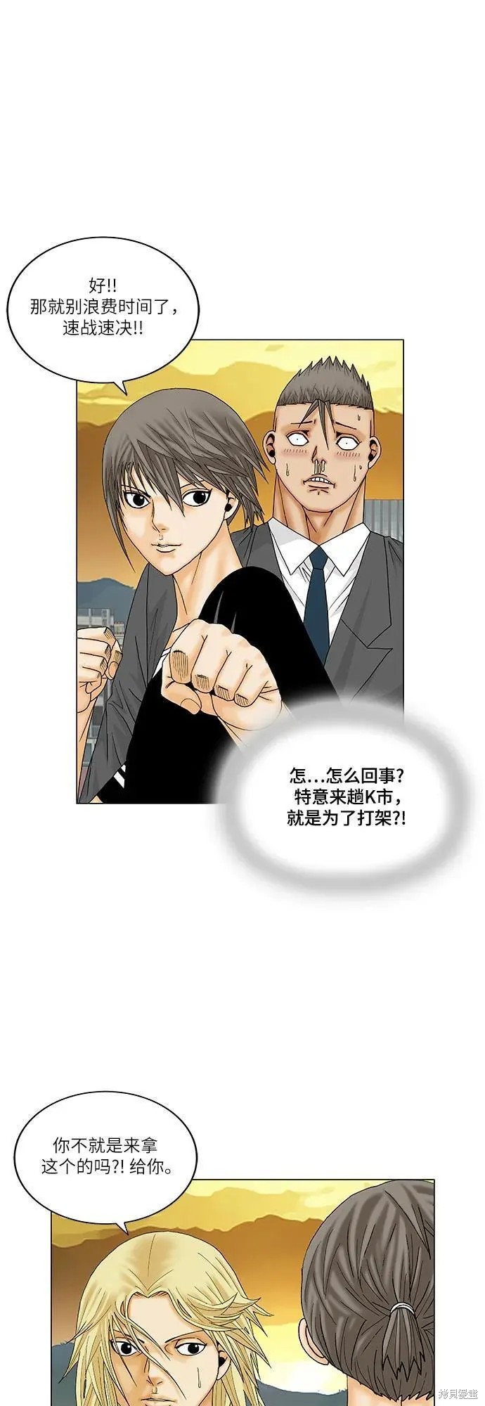 最强传说姜海孝 第174话 第5页