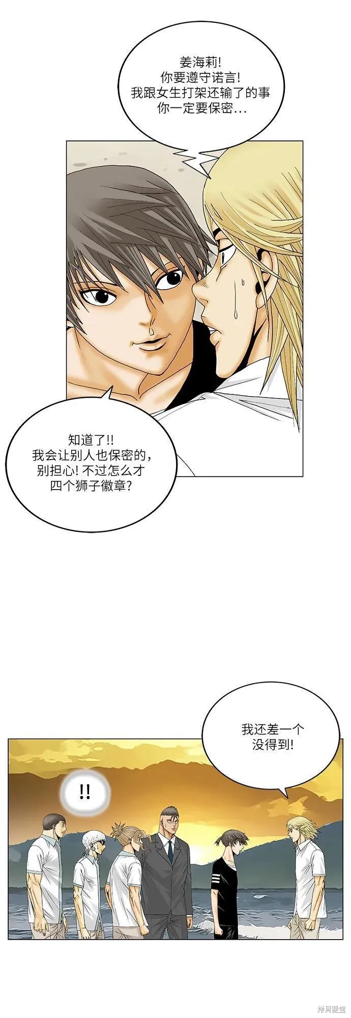 最强传说姜海孝 第174话 第8页