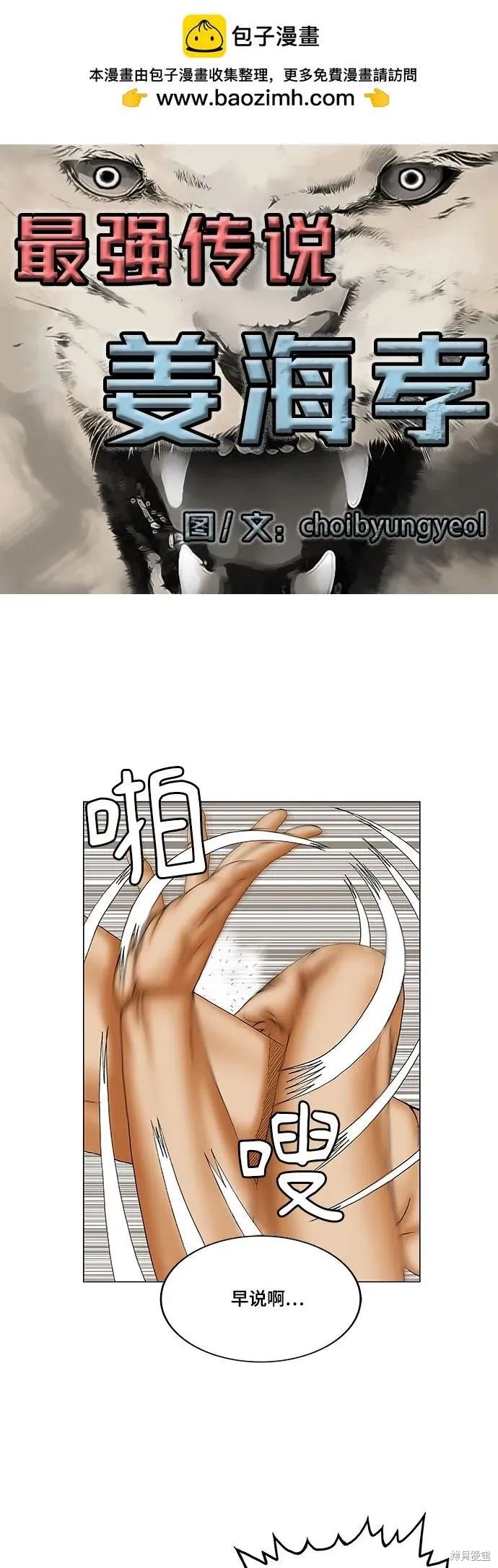 最强传说姜海孝 第177话 第1页