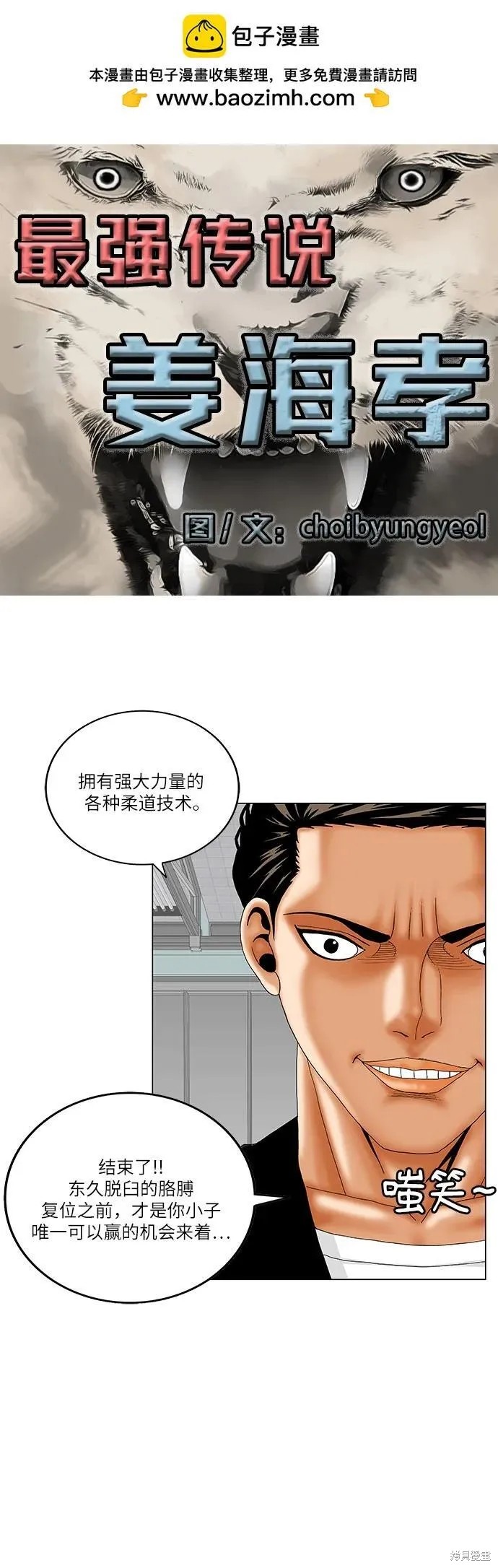 最强传说姜海孝 第178话 第1页