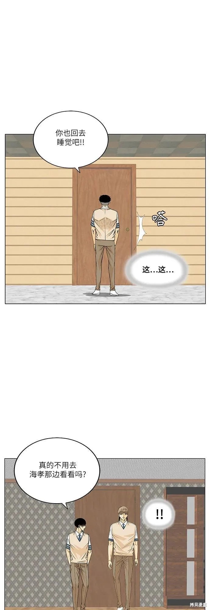 最强传说姜海孝 第179话 第6页