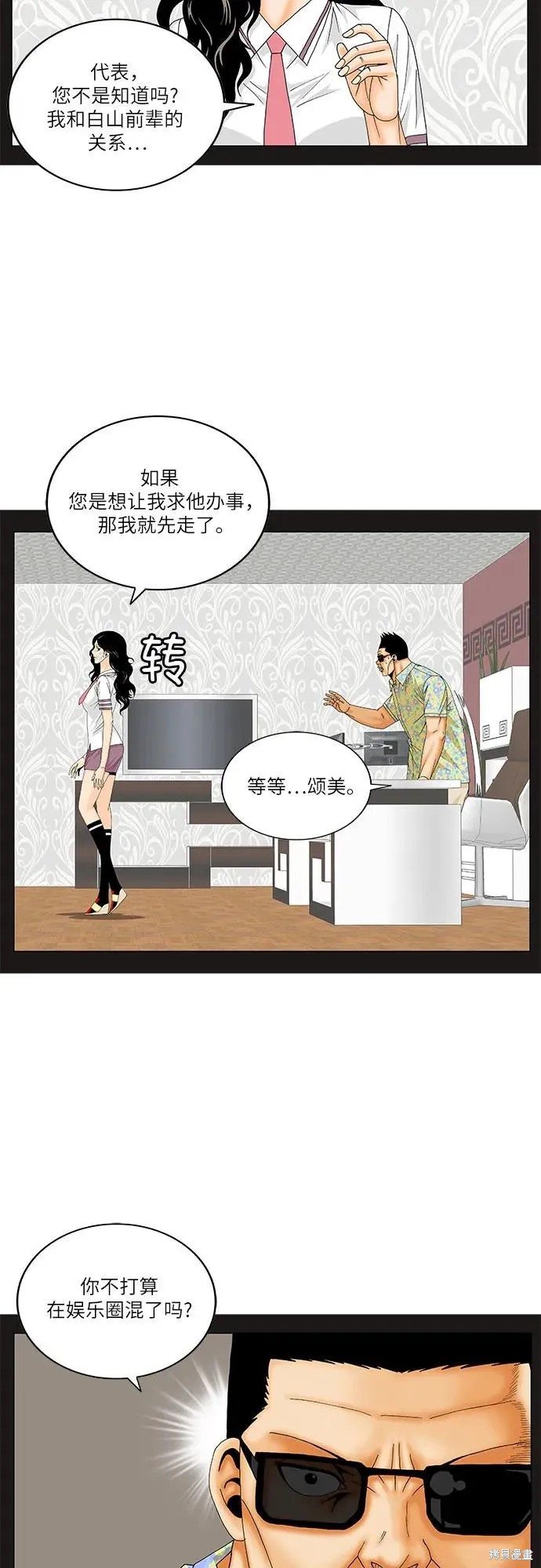 最强传说姜海孝 第180话 第33页