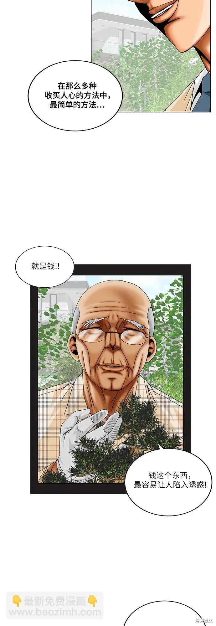 最强传说姜海孝 第181话 第6页